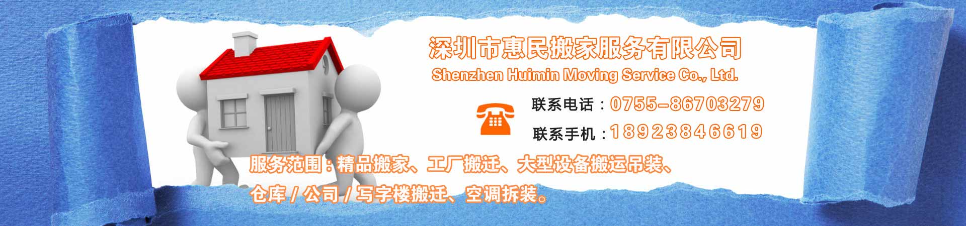深圳南山搬家搬屋公司-深圳市惠民搬家服務(wù)有限公司