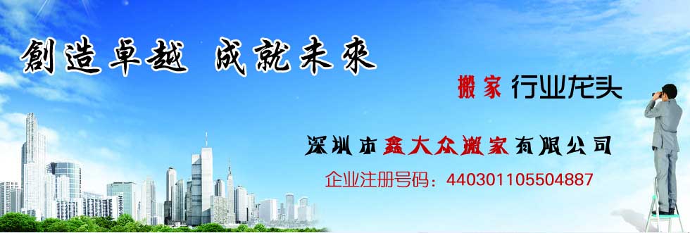 深圳羅湖搬家|羅湖搬家公司|羅湖搬家|深圳羅湖搬家公司|深圳福田搬家|福田搬家公司|深圳搬家|深圳搬家公司|龍崗搬家公司|深圳吊沙發(fā)|深圳搬遷公司|南山搬家公司