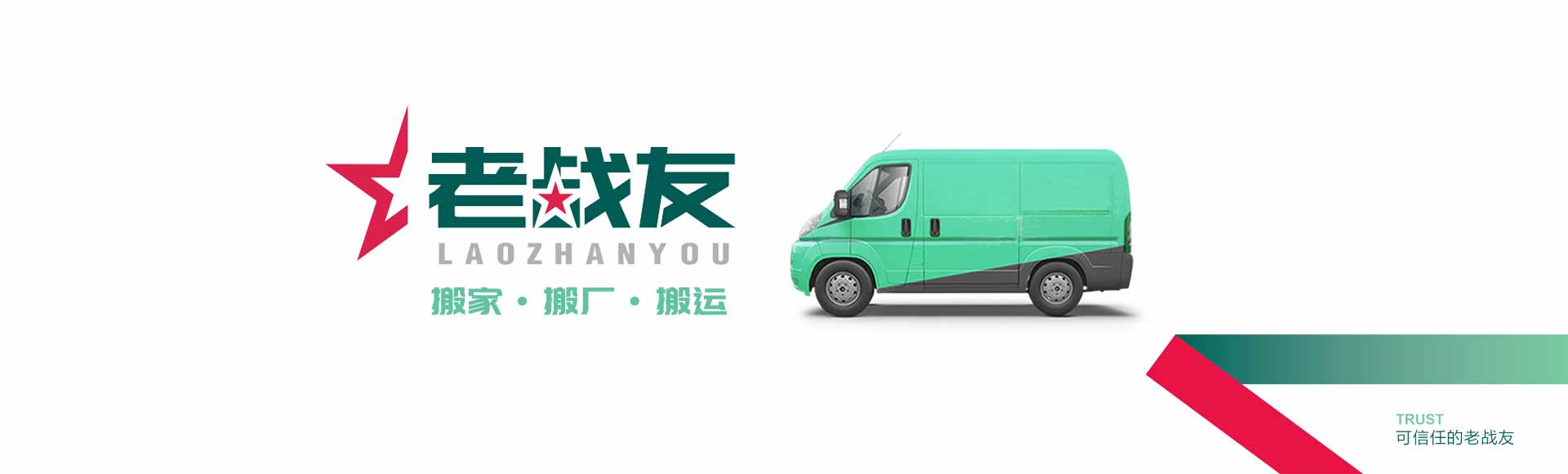 深圳工廠搬遷-辦公室搬遷-空調(diào)安裝清洗-寶安-龍崗老戰(zhàn)友搬家公司官方網(wǎng)站