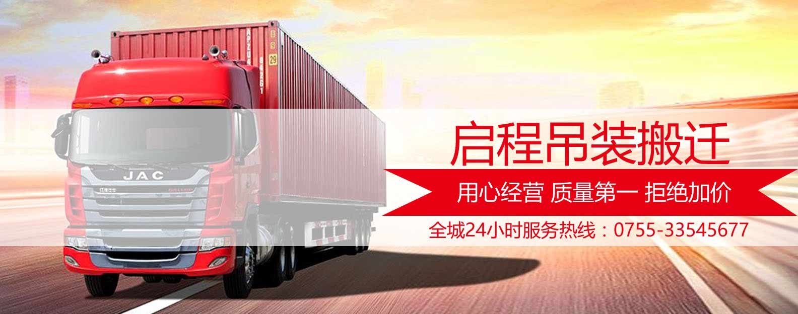 深圳市啟程螞蟻搬遷電話|收費(fèi)|公司簡介