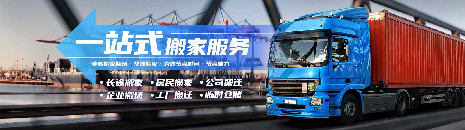 深圳佳惠搬家,一站式搬家服務(wù),專業(yè)搬家好幫手