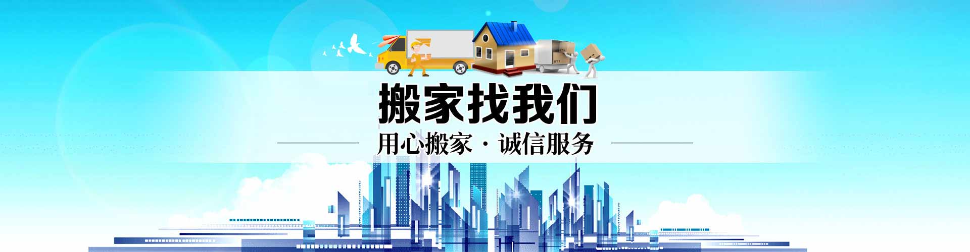 跨市搬家-日式搬家-珠海搬家-專業(yè)搬鋼琴-搬廠-珠海盛鴻搬家服務有限公司