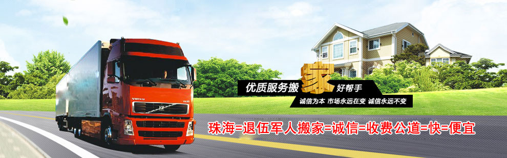 珠海兄弟搬家電話|收費|公司簡介