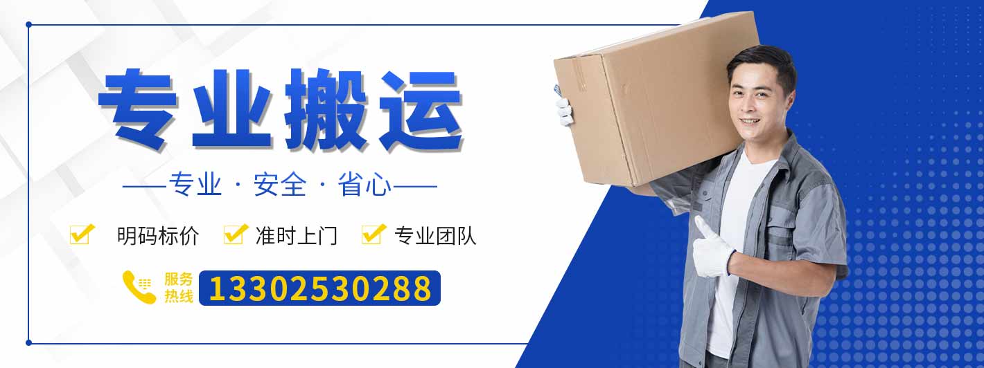 珠海市運(yùn)發(fā)搬家電話|收費(fèi)|公司簡(jiǎn)介