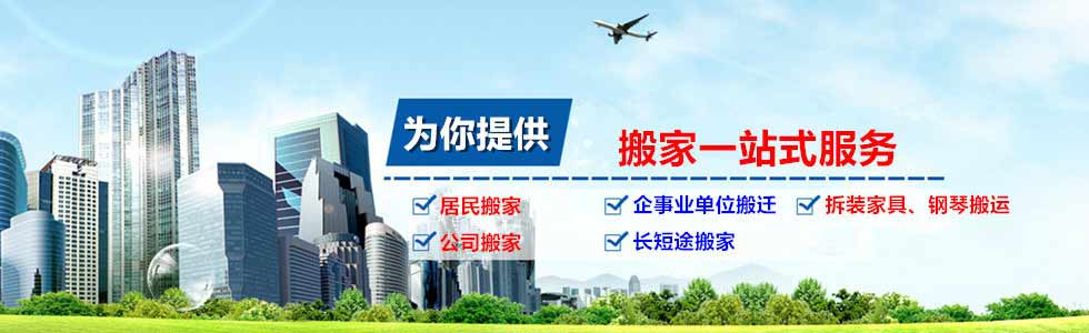 珠海市順發(fā)搬家電話|收費|公司簡介