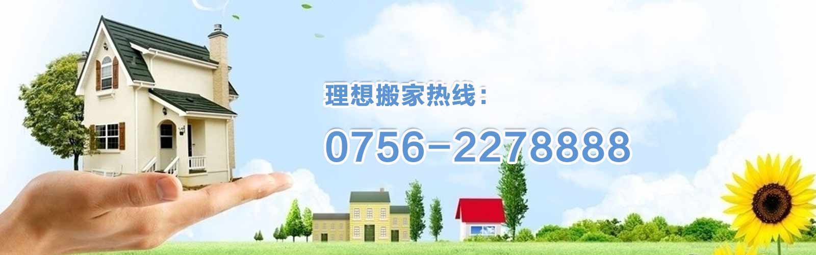 珠海理想搬家電話|收費|公司簡介