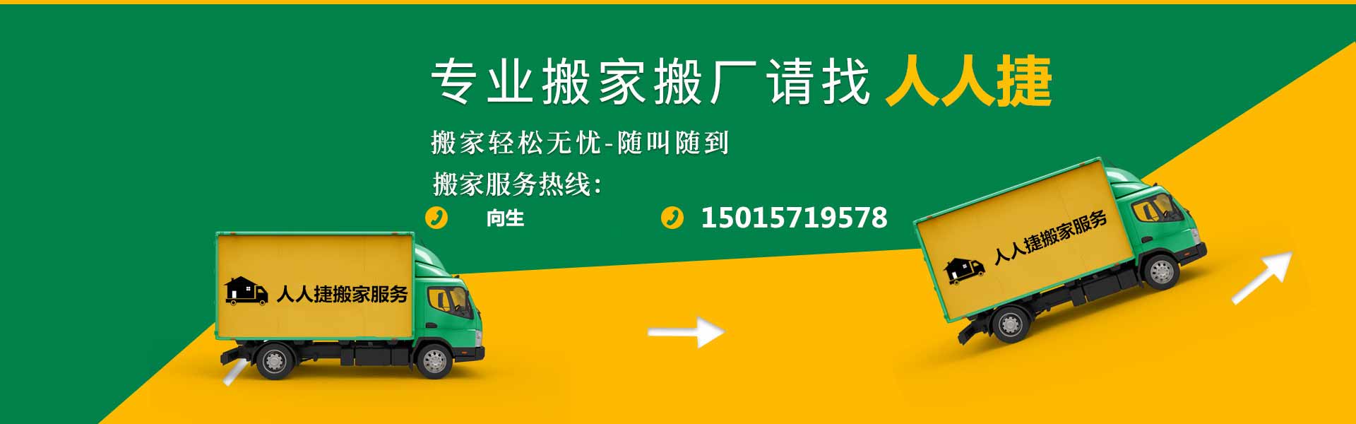 佛山|順德|南海|勒流|獅山|桂城|龍江|樂(lè)從|石灣|搬家公司|電話|服務(wù)-佛山市人人捷搬家服務(wù)有限公司