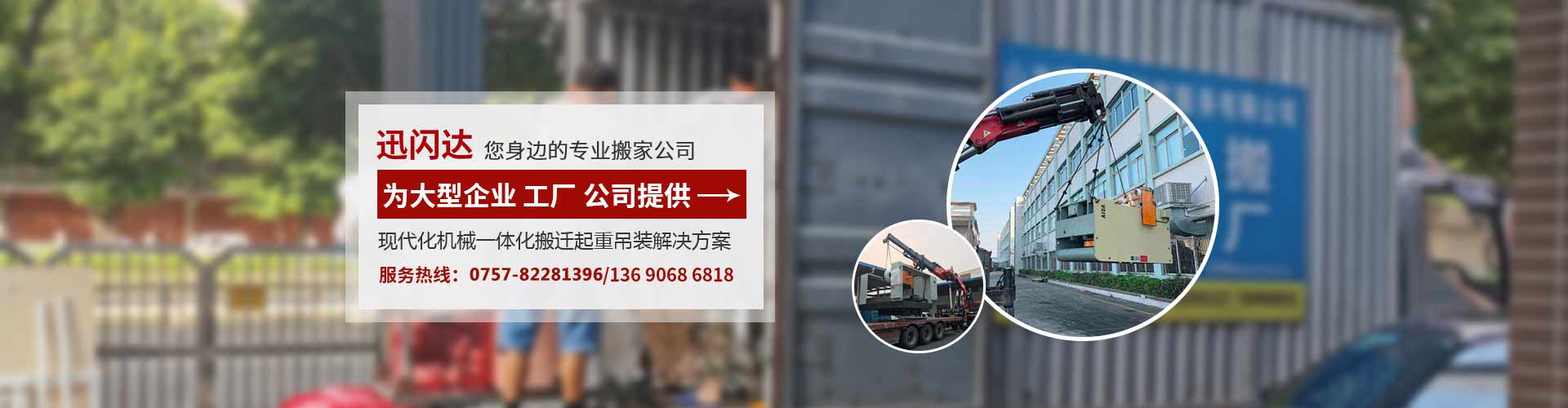 佛山搬家_佛山搬廠_佛山搬家公司_佛山家具吊裝_佛山搬屋公司-佛山市迅閃達(dá)搬家服務(wù)有限公司