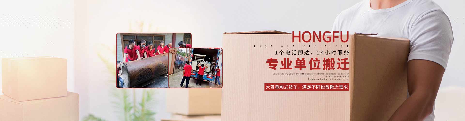 江門市鴻福搬家電話|收費|公司簡介