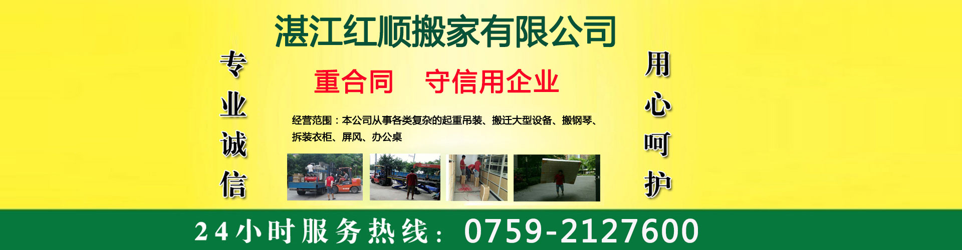 湛江紅順搬家電話|收費|公司簡介