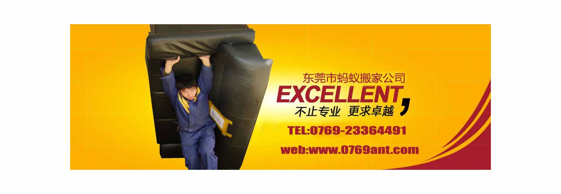 東莞市螞蟻搬家電話|收費(fèi)|公司簡(jiǎn)介