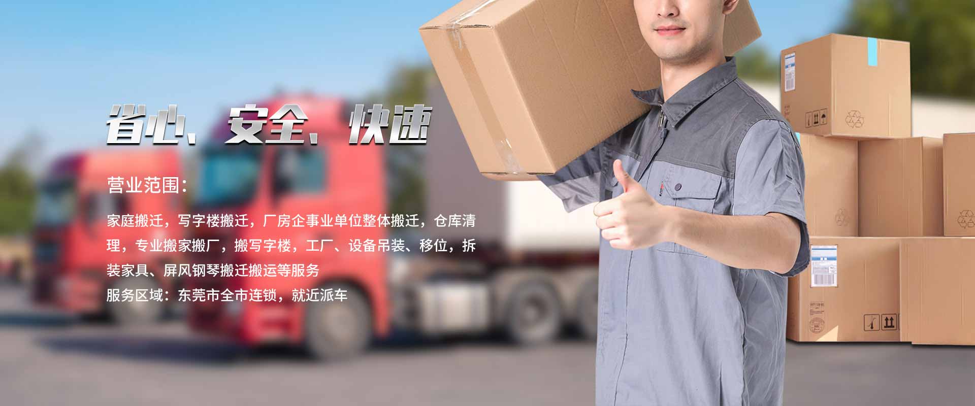 東莞搬家公司,東莞搬遷公司,企業(yè)搬遷-東莞飛虎隊(duì)搬家有限公司