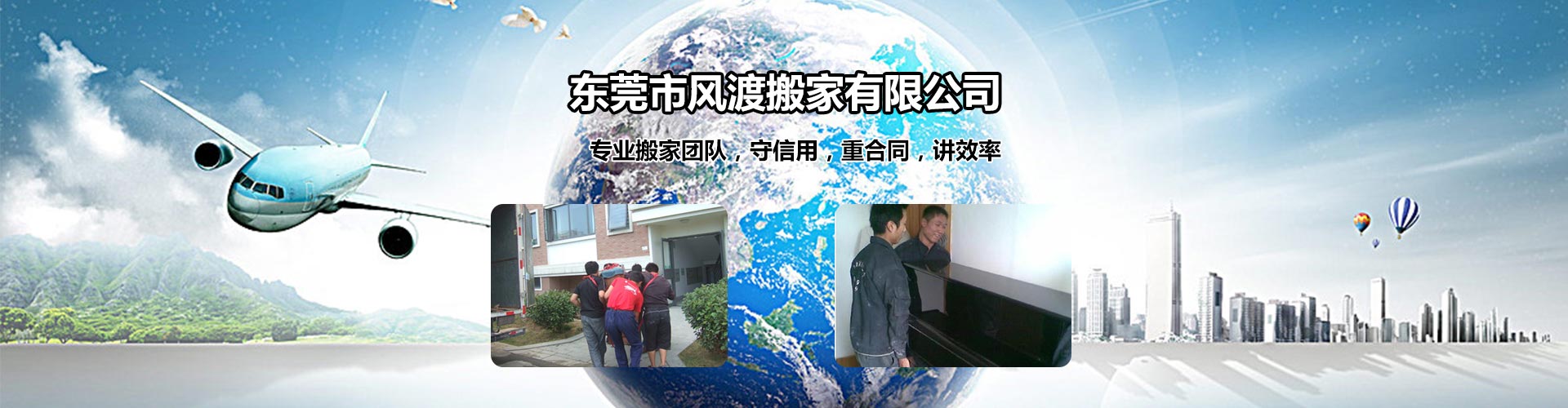 東莞市風(fēng)渡搬家有限公司|家庭搬屋|長(zhǎng)途搬運(yùn)|公司搬家|學(xué)校搬遷|醫(yī)院搬遷|工廠搬遷|起重安裝|叉車出租|吊車出租