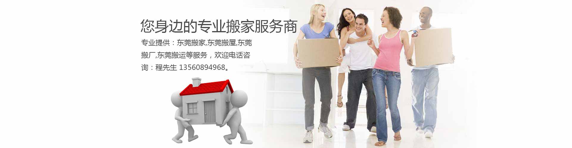 東莞搬廠|南城搬家公司-東莞兄弟搬家有限公司