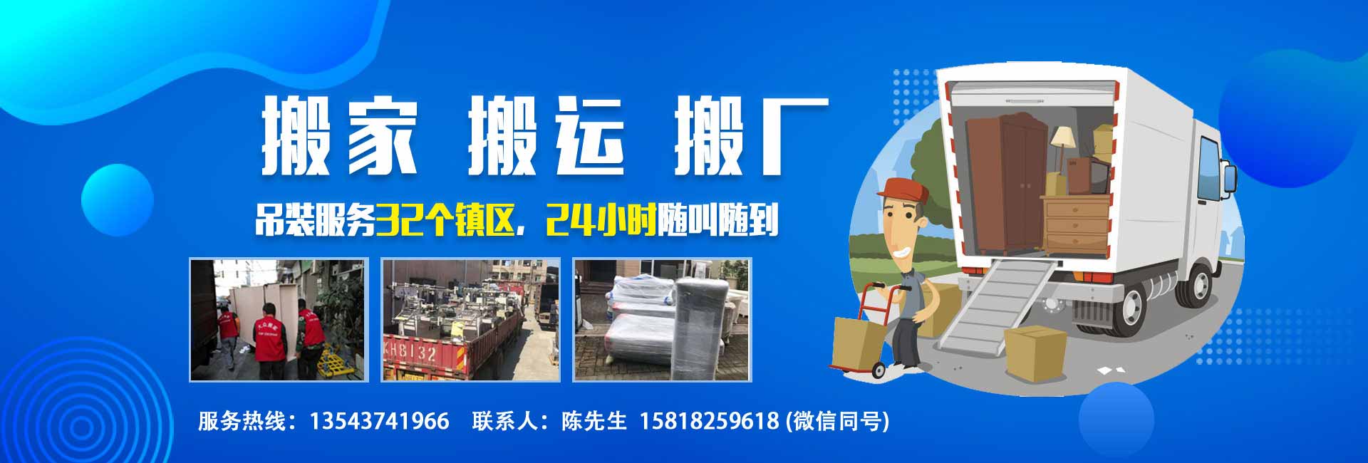 東莞搬家公司提供南城|東城|寮步|厚街|松山湖東莞搬家低價服務(wù)0769-23039060