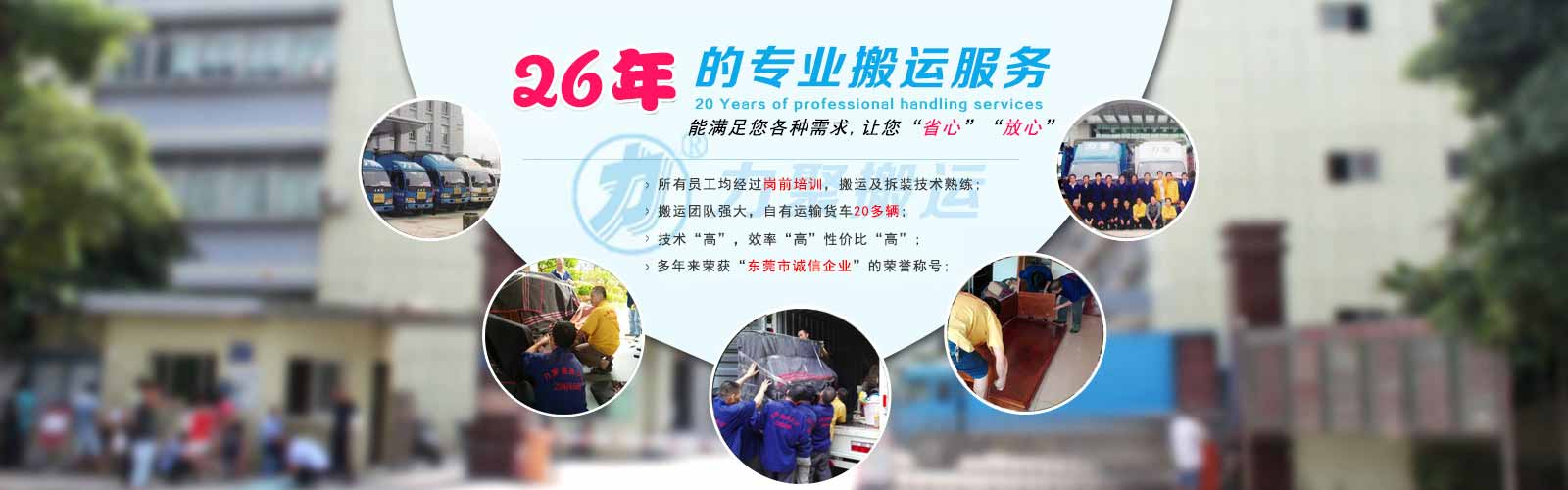 東莞搬家公司 - 力聚搬家正規(guī)專業(yè)提供搬屋服務(wù)及搬遷費用合理的搬運公司