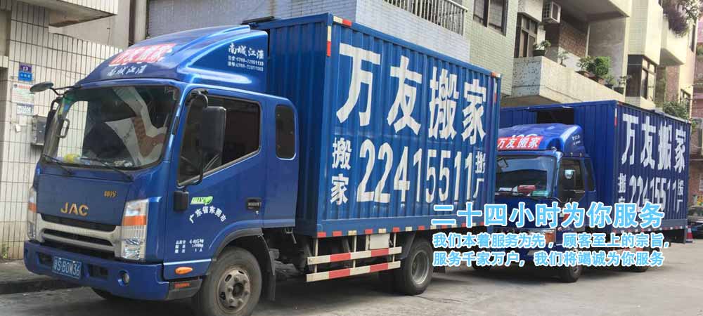 東莞搬家公司-東莞萬友搬運服務(wù)有限公司