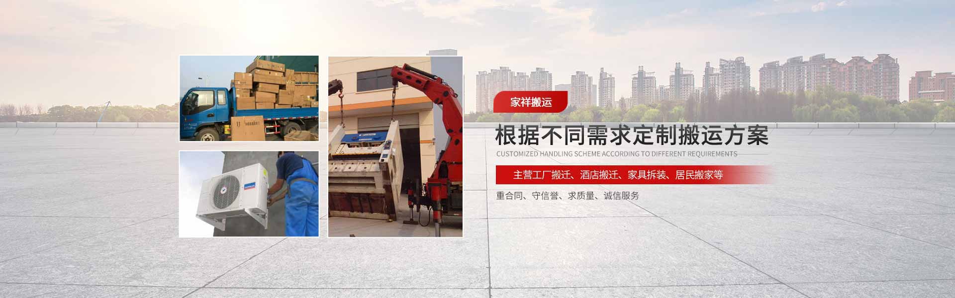 東莞市家祥搬運電話|收費|公司簡介