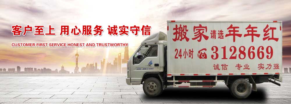 南寧搬家價格-南寧搬家公司電話-廣西南寧年年紅搬家服務(wù)有限公司