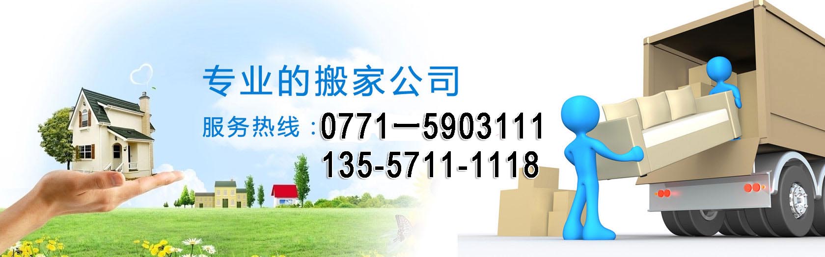 廣西南寧開(kāi)門紅搬家電話|收費(fèi)|公司簡(jiǎn)介