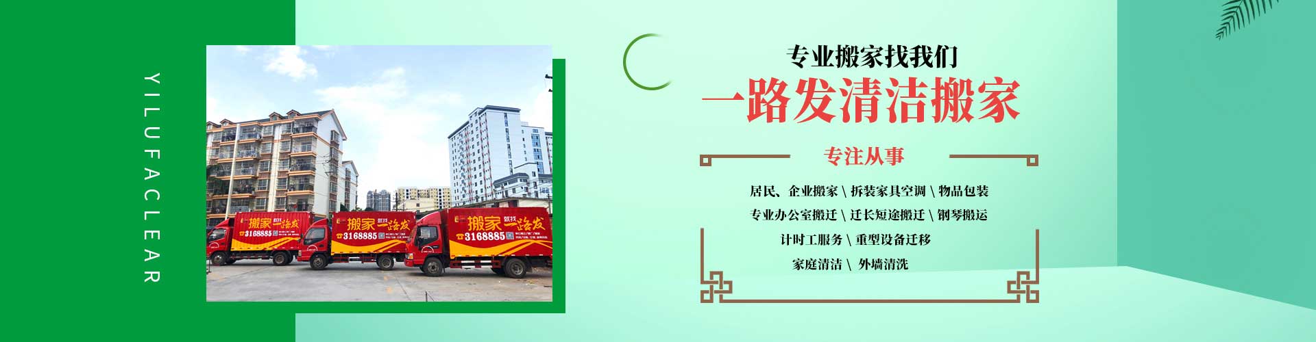 南寧市一路發(fā)清潔搬家電話|收費(fèi)|公司簡(jiǎn)介