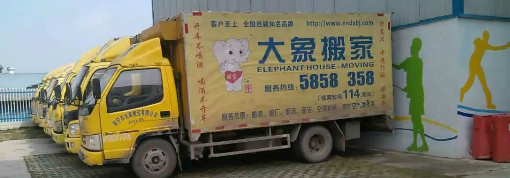 南寧搬家-南寧搬家公司--南寧長途搬家,南寧大象搬家