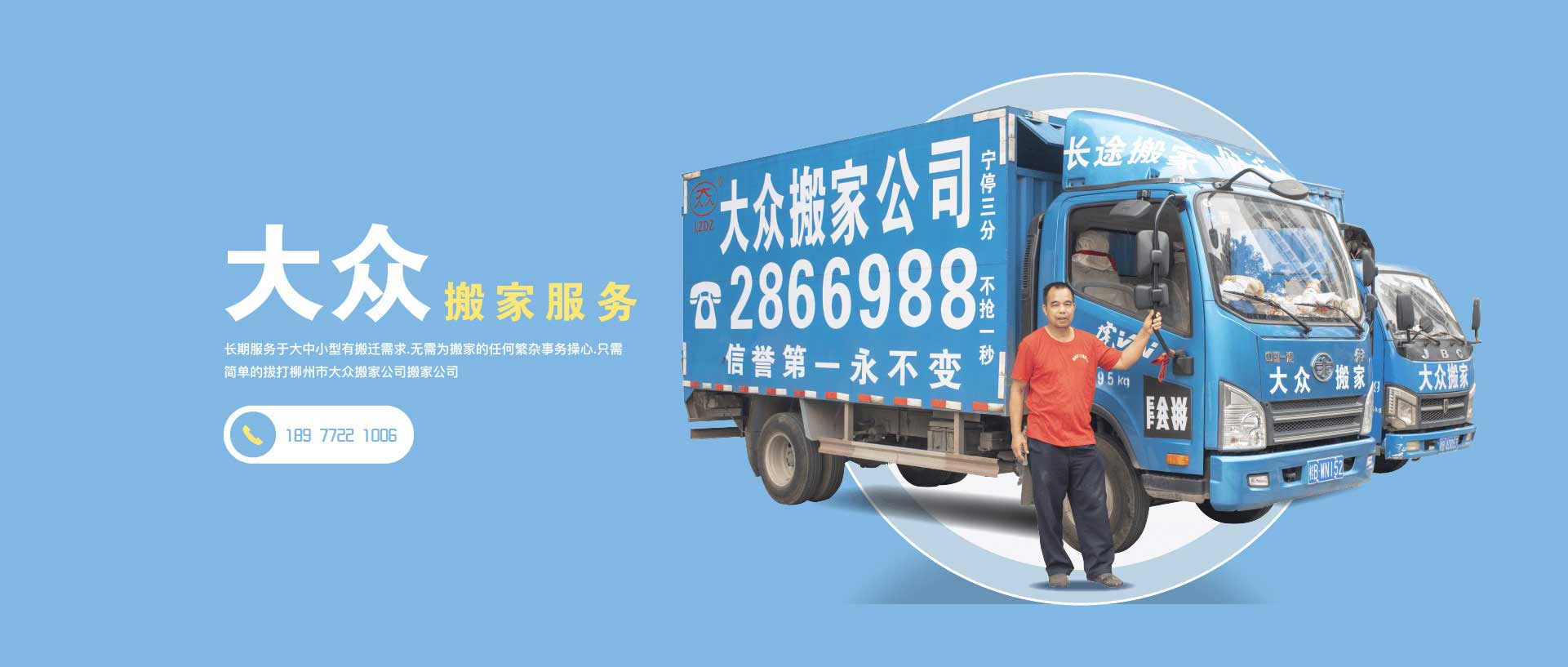 柳州搬家公司_柳州搬家服務_柳州搬家公司電話_柳州搬家公司哪家好_柳州市大眾搬家服務有限責任公司