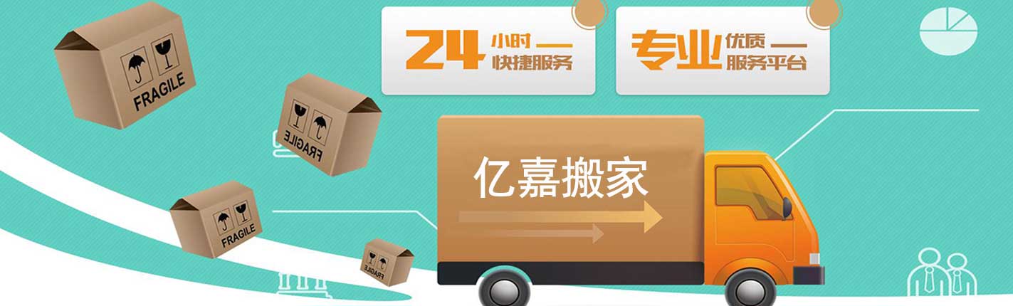 柳州搬家電話|居民搬家-柳州億嘉搬家有限公司