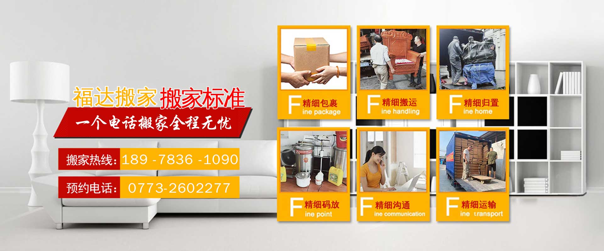 桂林搬家公司_桂林居民搬家_桂林搬家電話_疊彩區(qū)福達(dá)搬家服務(wù)部