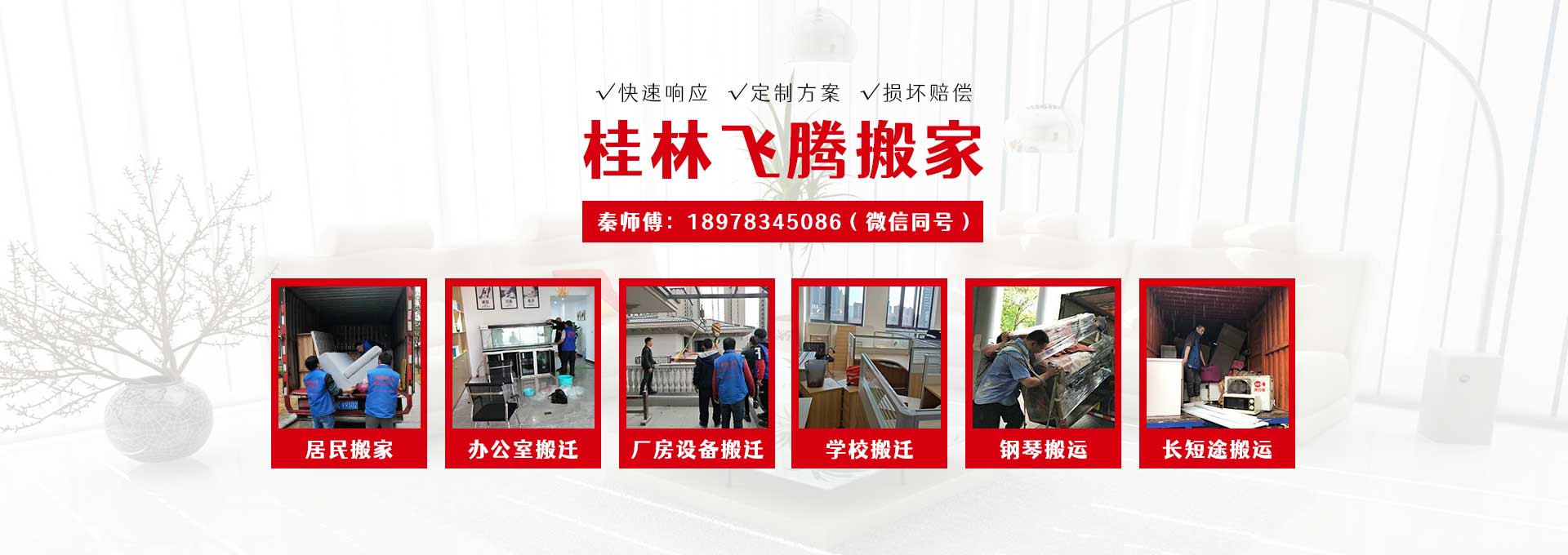 桂林飛騰搬家電話|收費(fèi)|公司簡介