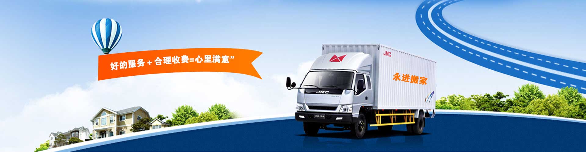 北海市海城區(qū)永進(jìn)搬家電話|收費(fèi)|公司簡介