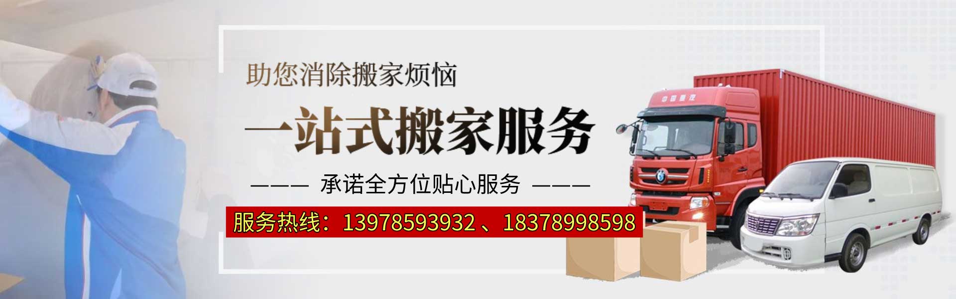 貴港搬家公司-貴港搬家服務(wù)-貴港市港北區(qū)順港搬家清潔服務(wù)部 -貴港市搬家電話-貴港廠房搬遷-長途搬運(yùn)