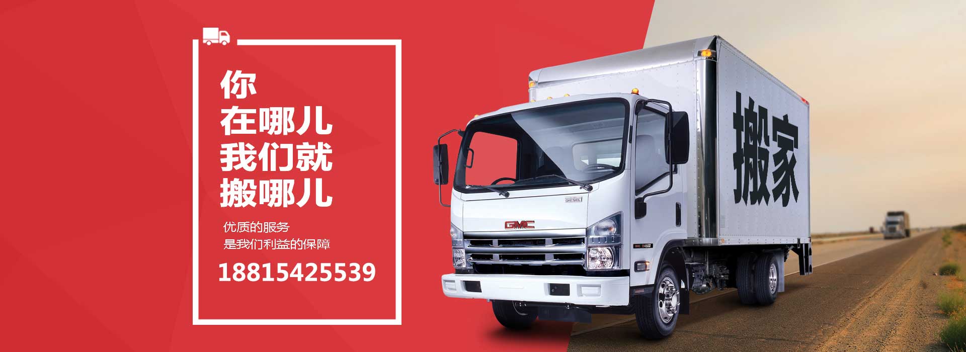 貴港搬家公司_貴港市搬家公司_18815425539-貴港市港北區(qū)新九龍搬家服務(wù)部