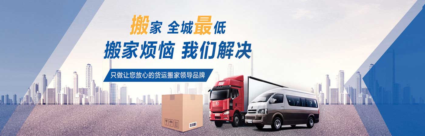 玉林搬家-玉林專業(yè)搬家-玉林周邊搬家-玉林搬家公司-玉林萬順搬家公司