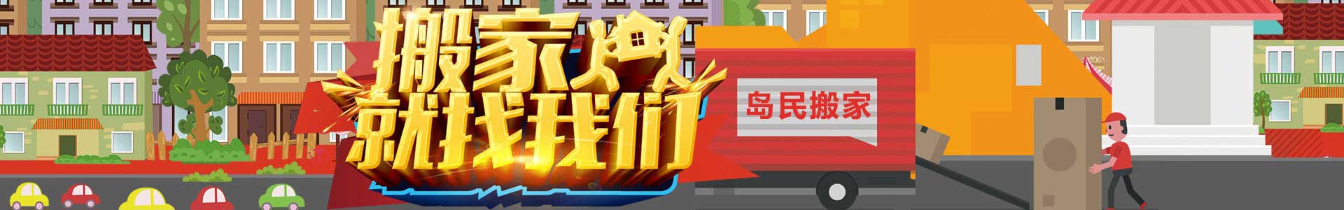 三亞搬家,三亞搬家公司,三亞搬家電話,三亞搬家費(fèi)用,海南島民搬家服務(wù)有限公司