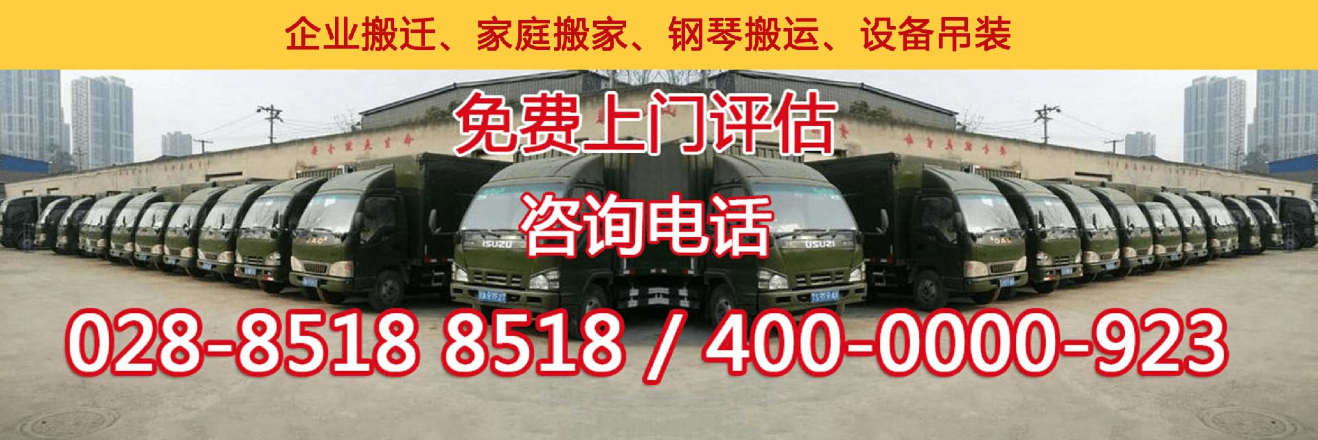 成都全城老兵搬家公司_成都搬家公司價(jià)格_全城老兵成都搬家公司電話：81588158