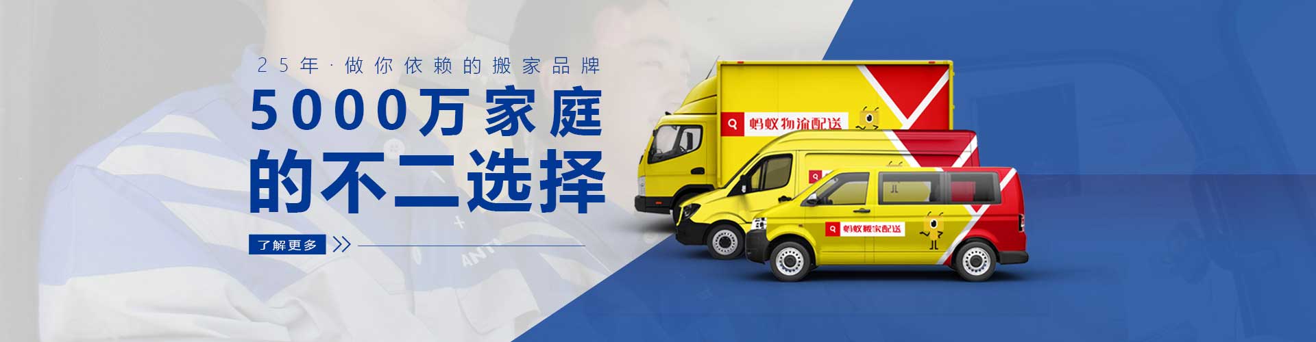 螞蟻搬家公司  中國(guó)專業(yè)連鎖搬家公司 搬家電話 4000278181