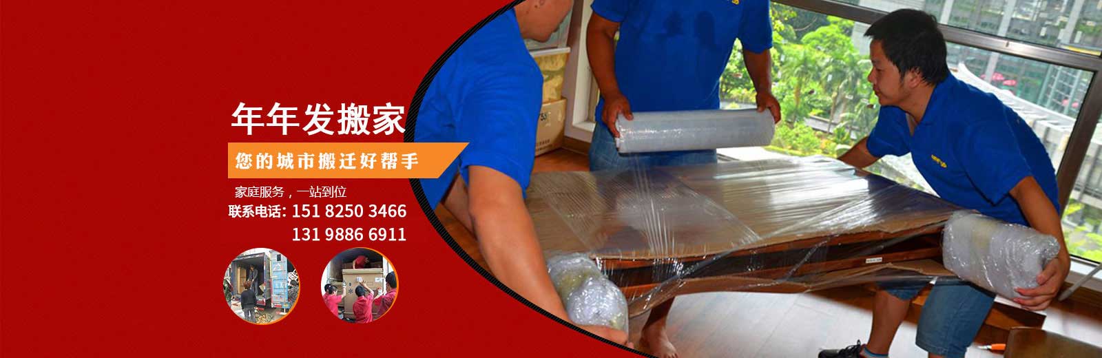 瀘州搬家_瀘州搬家公司_瀘州搬家公司電話-瀘州市納溪區(qū)年年發(fā)搬家中心