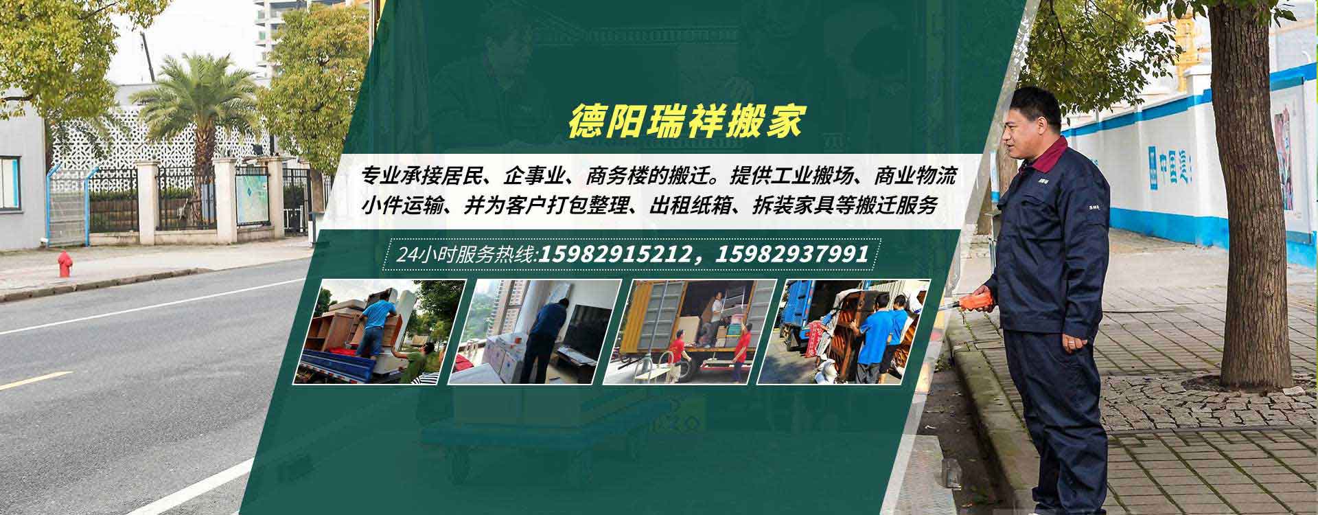 德陽(yáng)搬家的電話,瑞祥搬家-全城接單-快速上門
