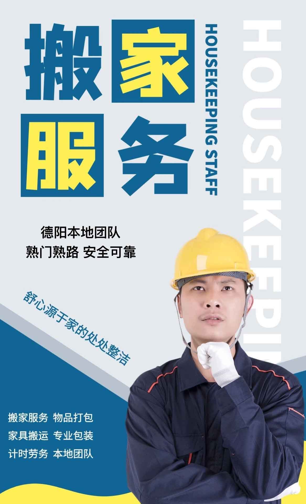 旌陽(yáng)區(qū)福多多搬家電話|收費(fèi)|公司簡(jiǎn)介