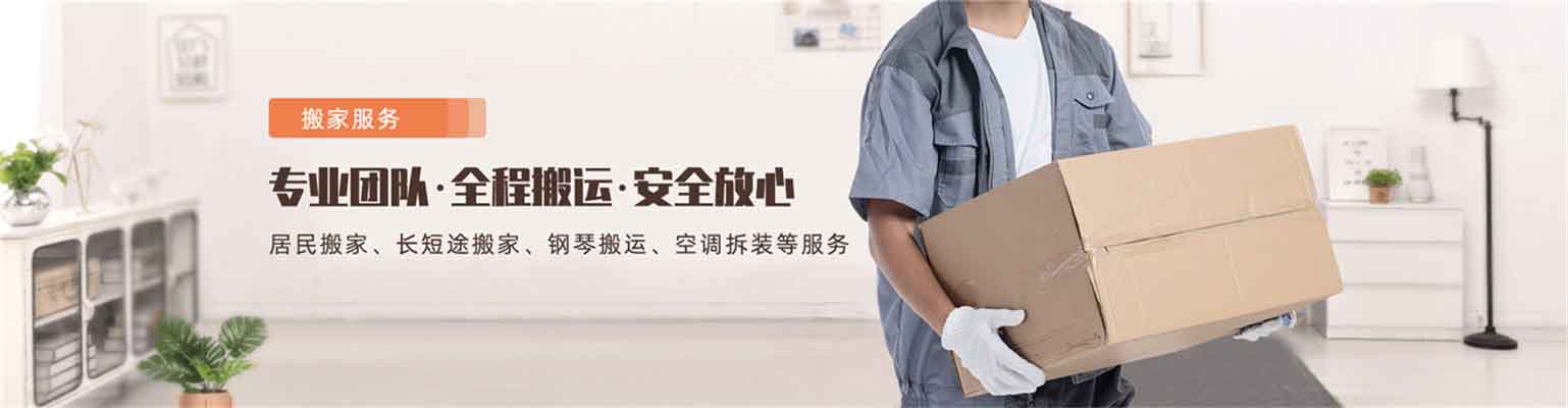 遂寧市開發(fā)區(qū)愛民搬家電話|收費(fèi)|公司簡介
