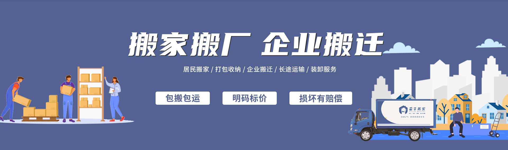 遂寧安居區(qū)蠻牛搬家電話|收費(fèi)|公司簡介