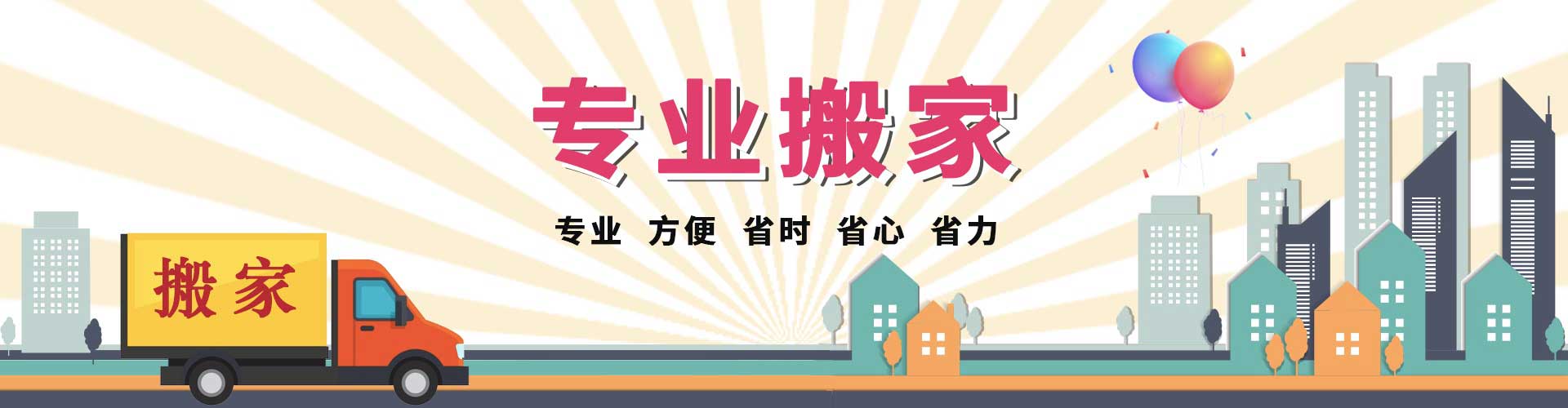 遂寧福到家搬家電話|收費(fèi)|公司簡介
