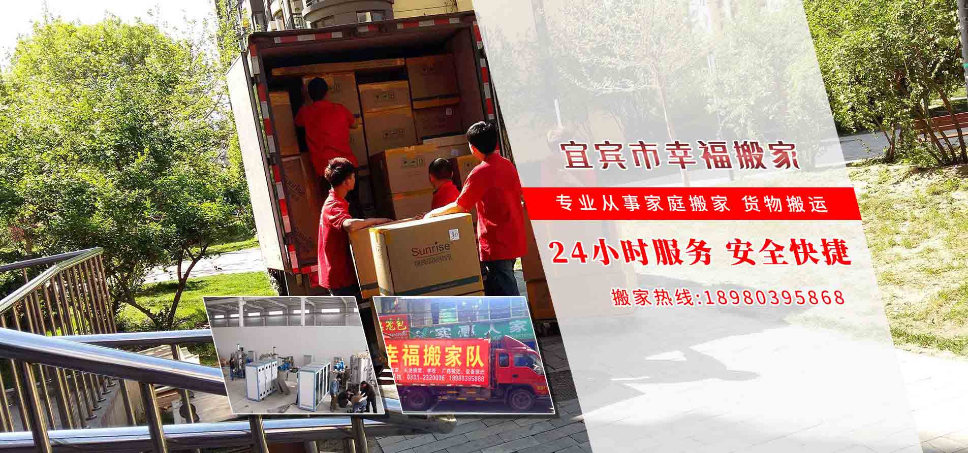 宜賓搬家搬運(yùn)-設(shè)備吊裝公司-單位搬遷電話-宜賓幸福搬家