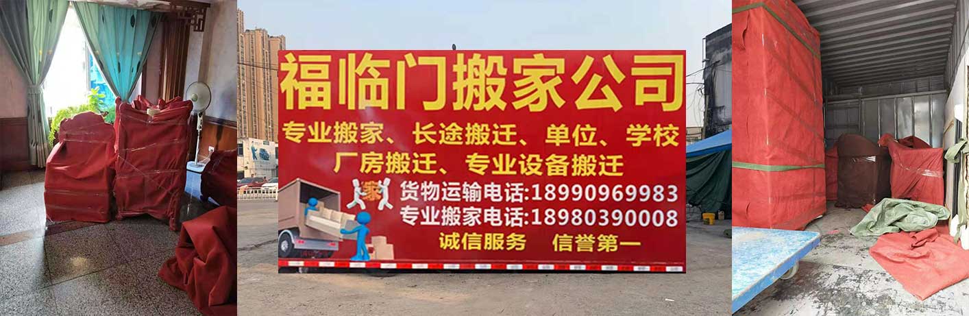 宜賓市福臨門(mén)搬家電話|收費(fèi)|公司簡(jiǎn)介