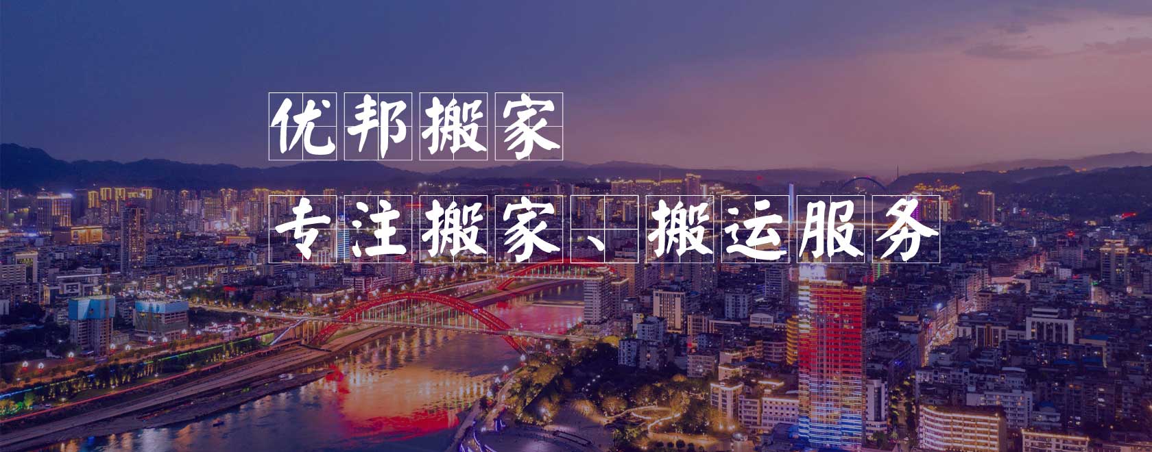 宜賓搬家公司|宜賓搬運(yùn)電話「優(yōu)邦搬家」價(jià)格_單位辦公鋼琴