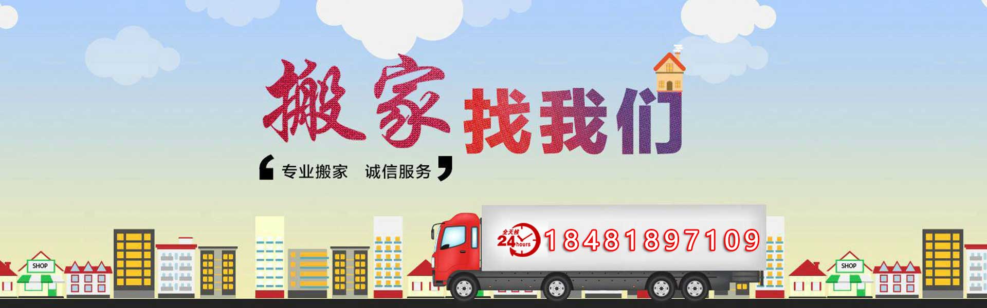 達(dá)州搬家公司,達(dá)州家政公司,達(dá)州天天搬家家政公司-達(dá)州市通川區(qū)天天搬家服務(wù)部