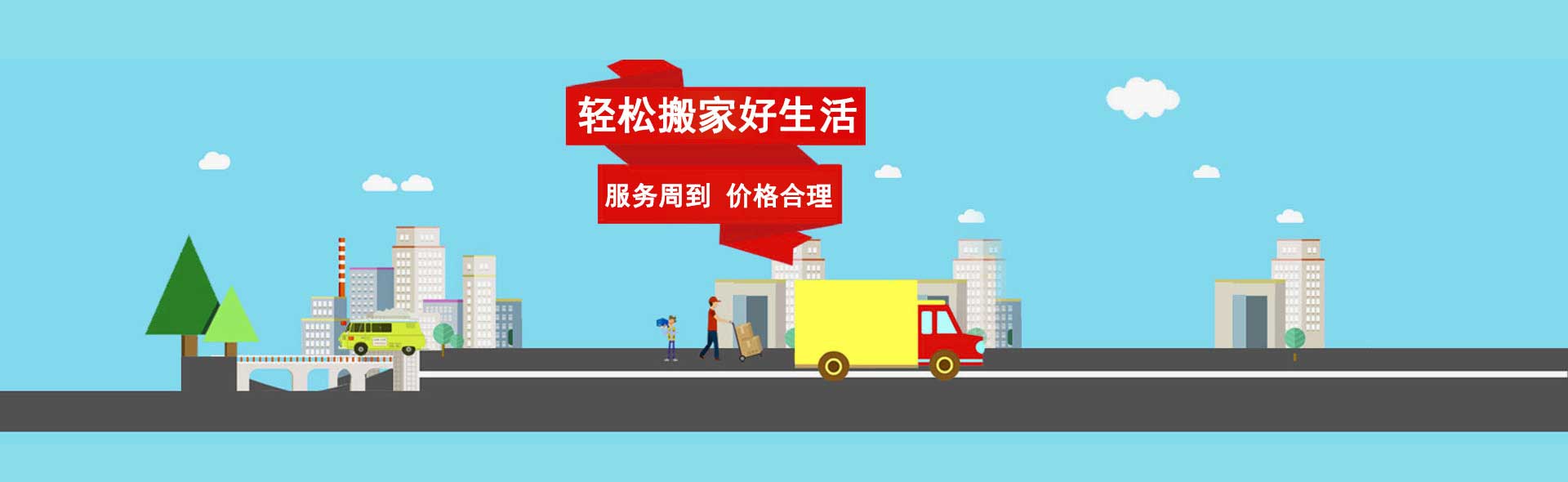 眉山搬家,眉山搬家公司,眉山大件搬運(yùn)_眉山彭山區(qū)安好搬家有限公司
