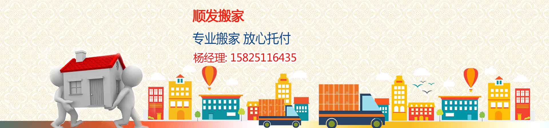 曲靖市麒麟?yún)^(qū)順發(fā)搬運(yùn)搬家電話|收費(fèi)|公司簡介