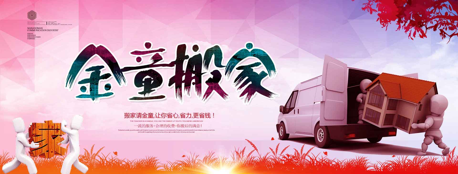 玉溪金童搬家公司-玉溪搬家-玉溪紅塔搬家-玉溪搬家公司-玉溪金童搬家-首頁